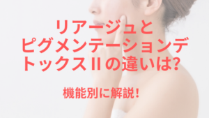 Difference from　REAGE